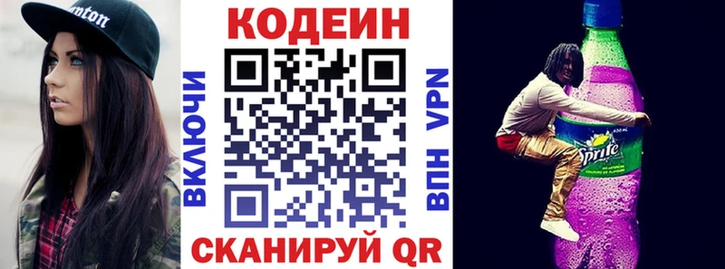 Кодеин напиток Lean (лин)  Инсар 